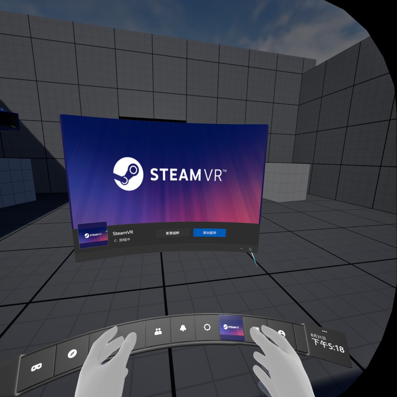 进入 SteamVR