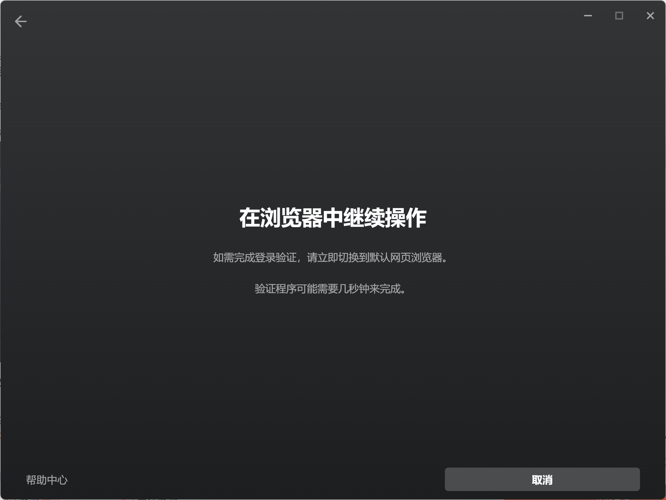 在浏览器中完成认证