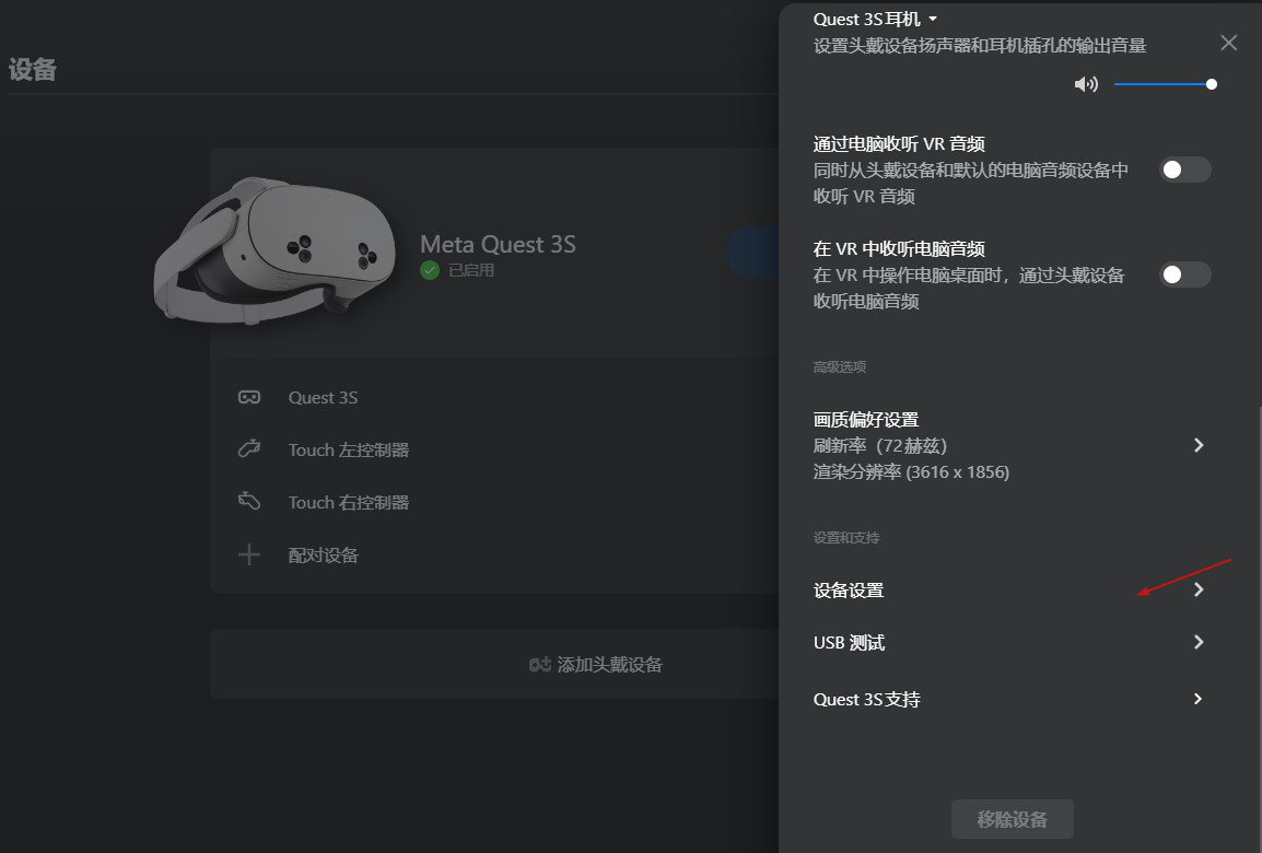 在设备详情中打开 USB 测试