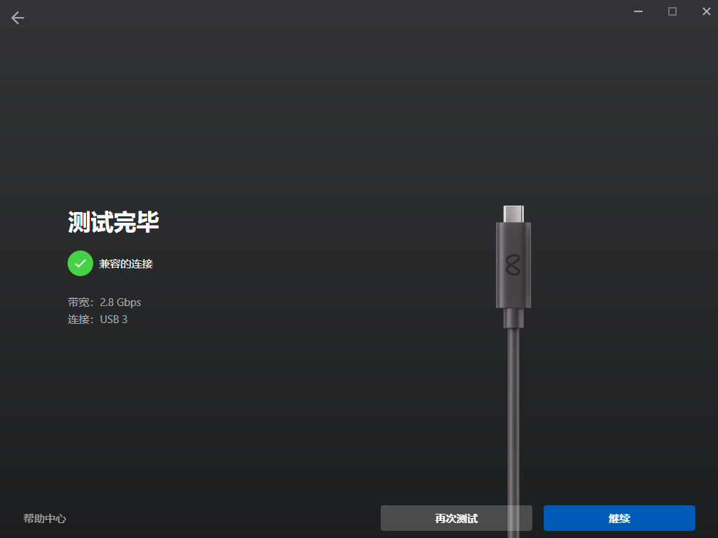 USB 连接测试完成