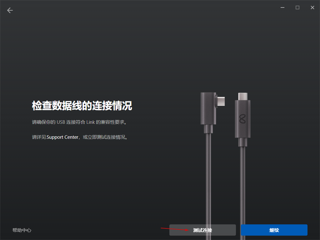 开始测试 USB 连接