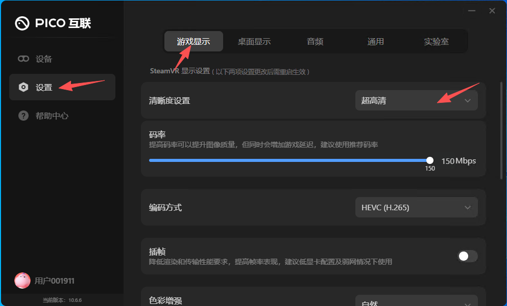 PICO Connect 串流设置